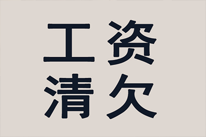 任小姐信用卡欠款解决，讨债专家出手快